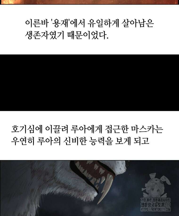 이클립스 [카카페] 54화(1부 요약) 44
