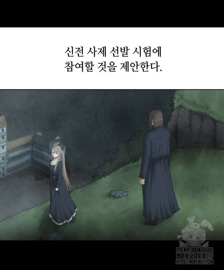 이클립스 [카카페] 54화(1부 요약) 46