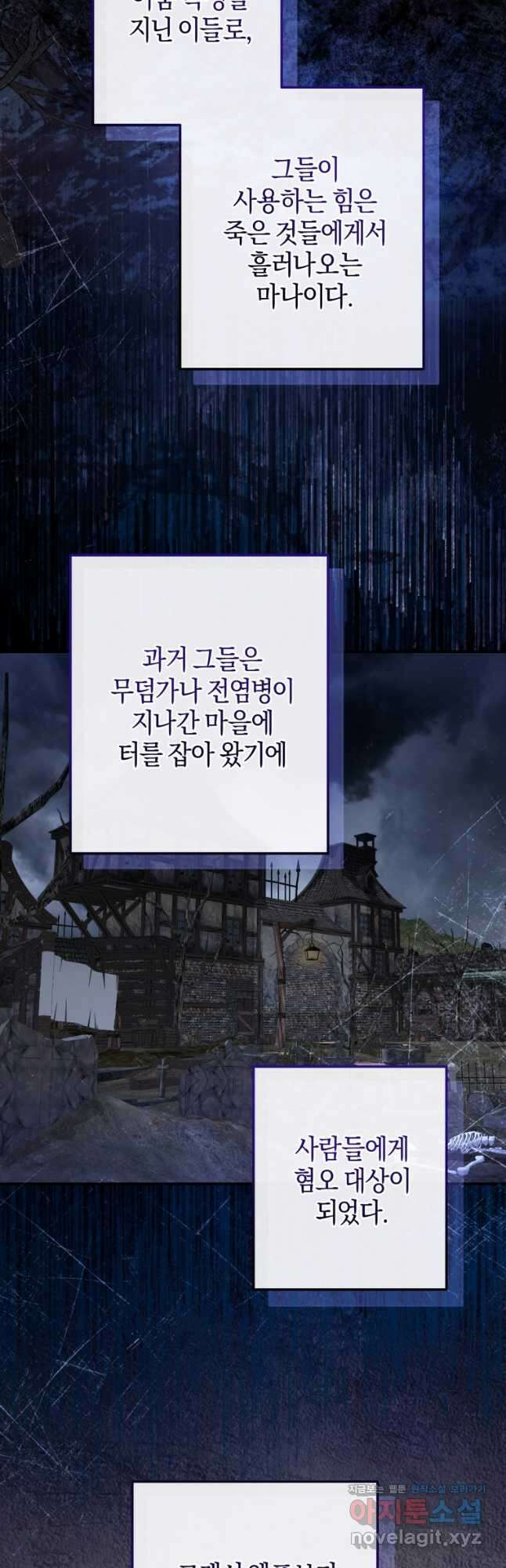 백작가의 망나니가 되었다 114화 2