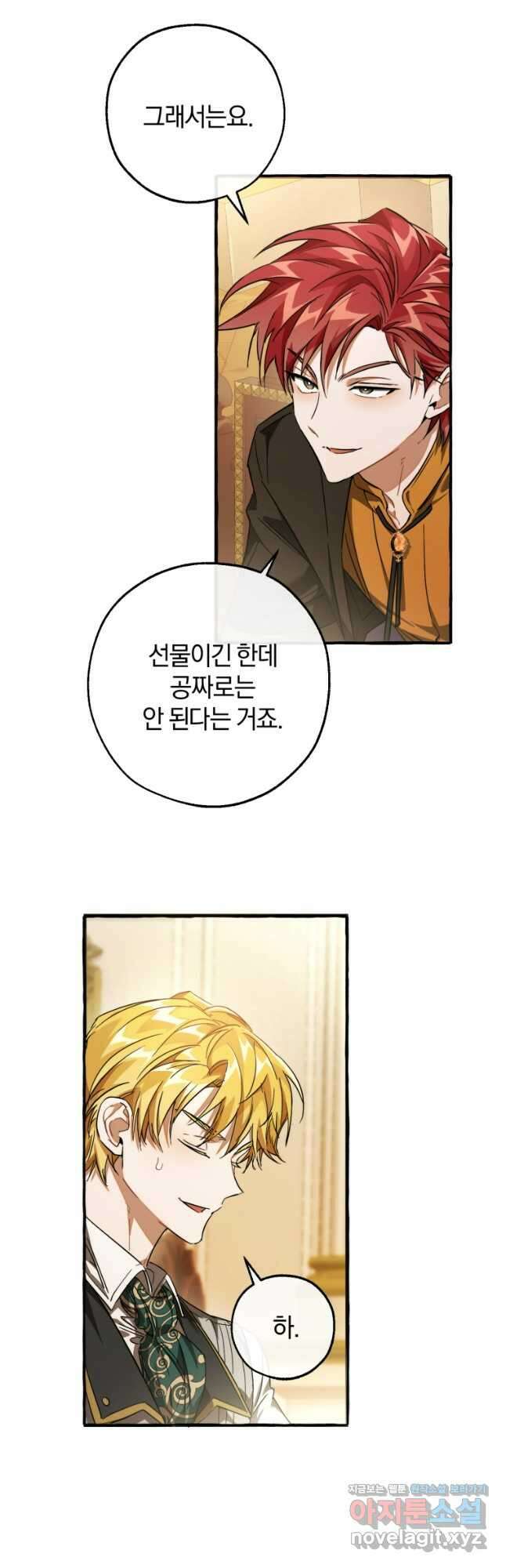 백작가의 망나니가 되었다 114화 4