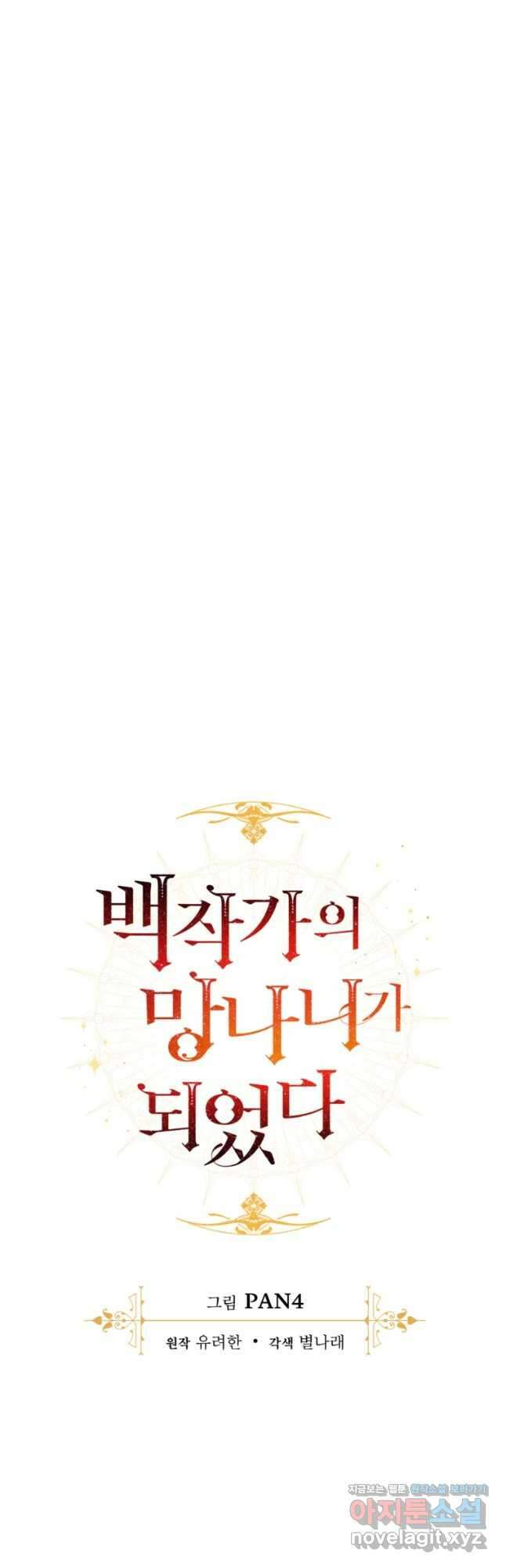 백작가의 망나니가 되었다 114화 7