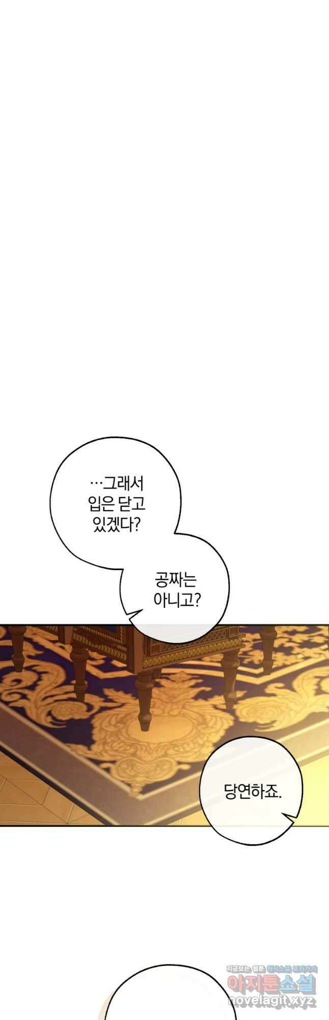 백작가의 망나니가 되었다 114화 8