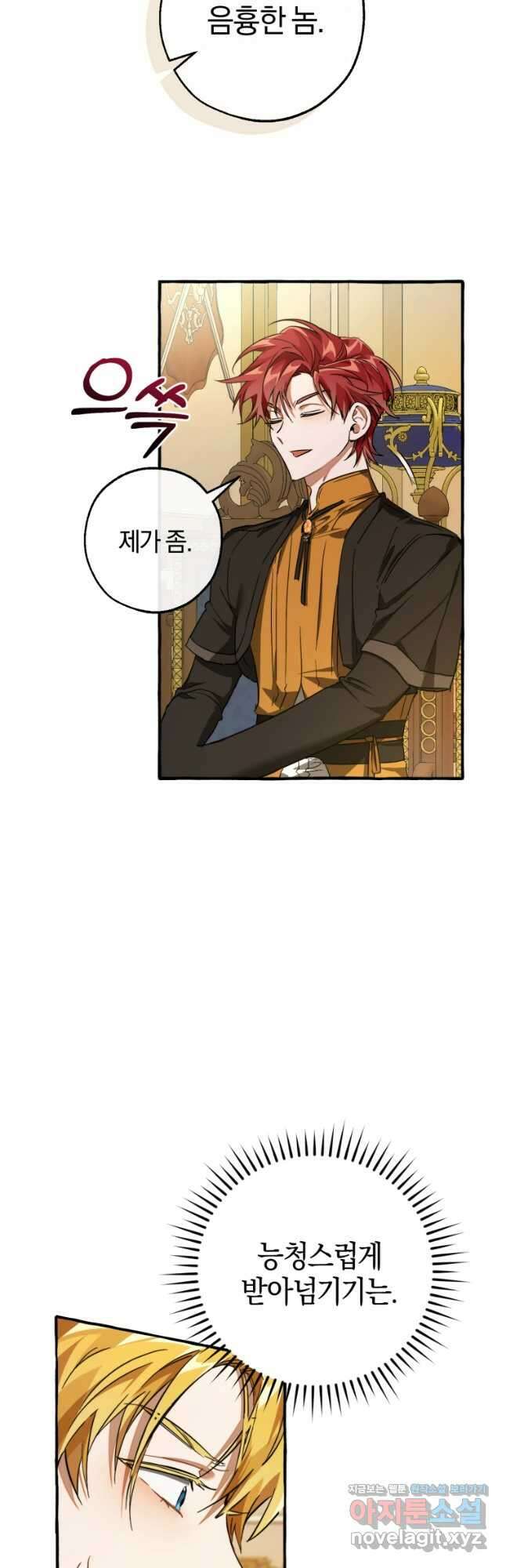 백작가의 망나니가 되었다 114화 9