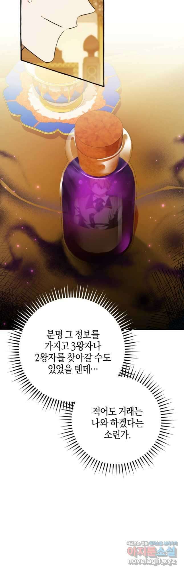 백작가의 망나니가 되었다 114화 10