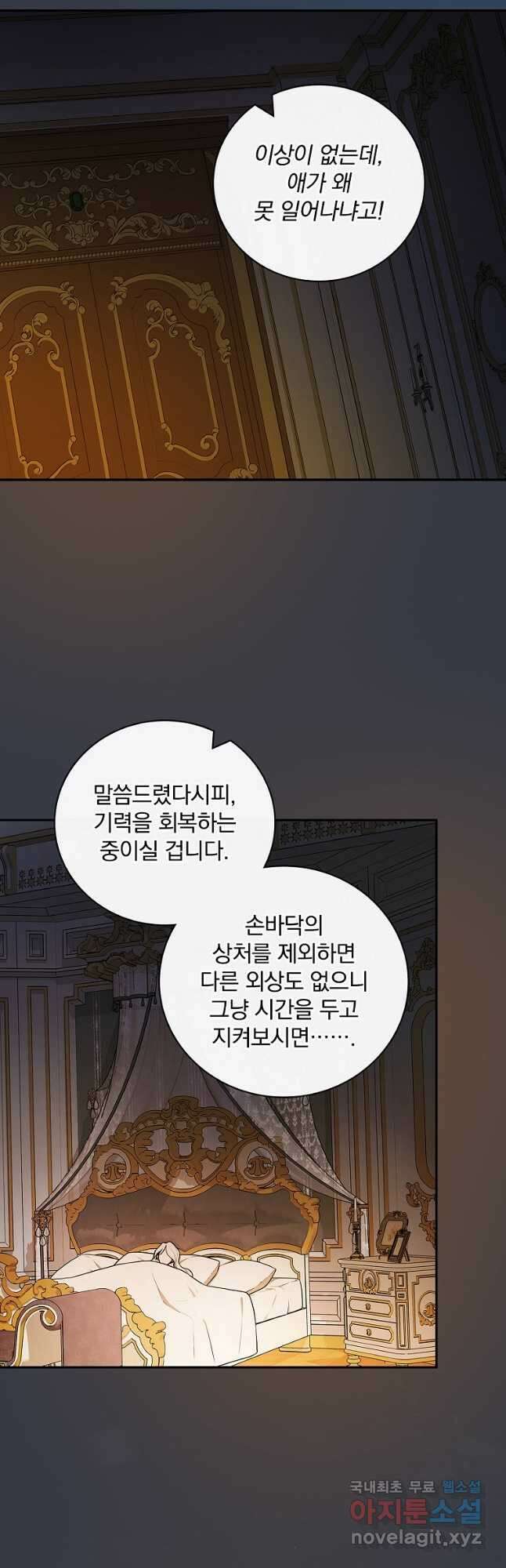 용사의 어머니가 되겠습니다 68화 2