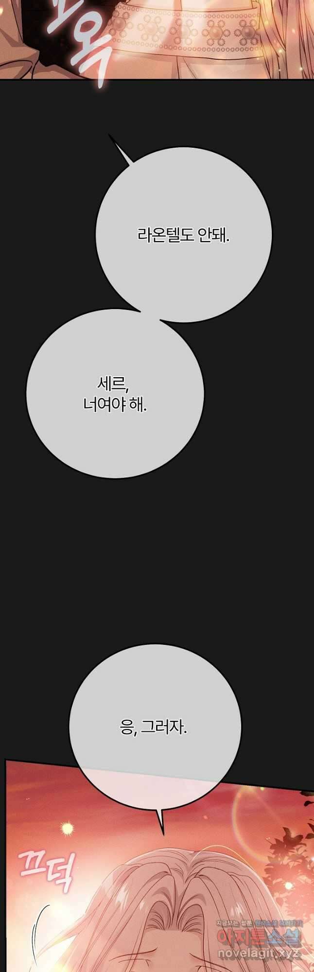 괴물 황태자의 아내가 되었습니다 93화 2