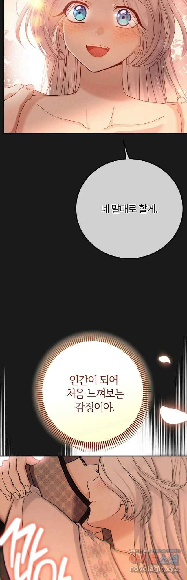 괴물 황태자의 아내가 되었습니다 93화 3