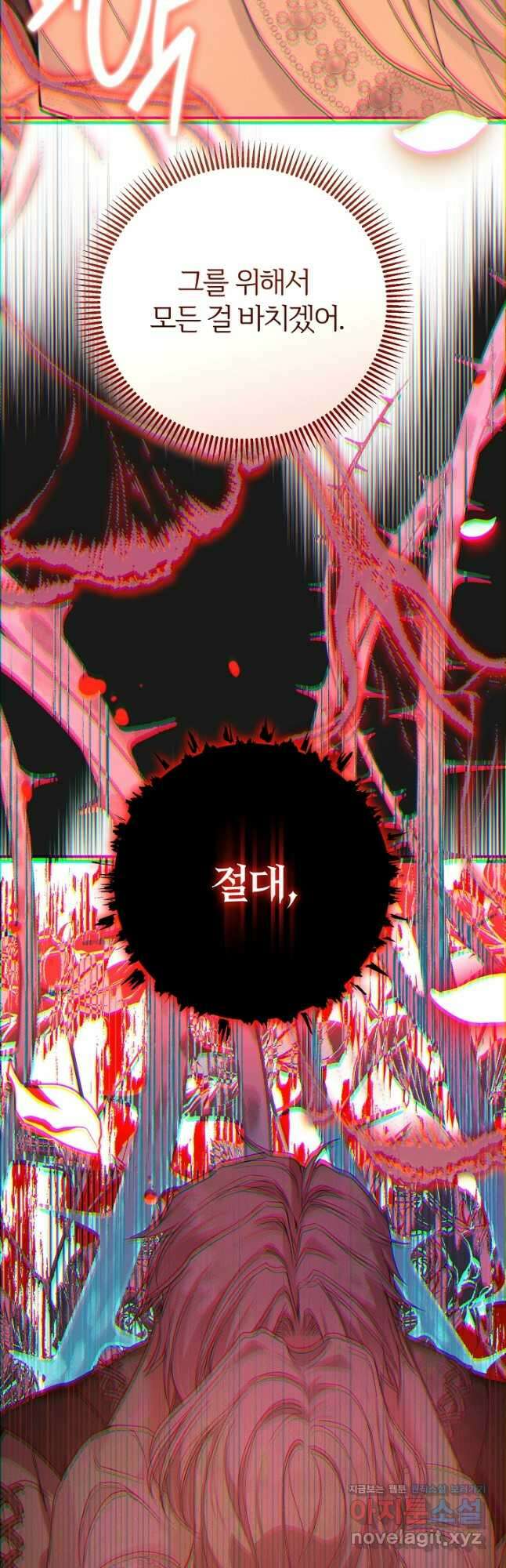괴물 황태자의 아내가 되었습니다 93화 4
