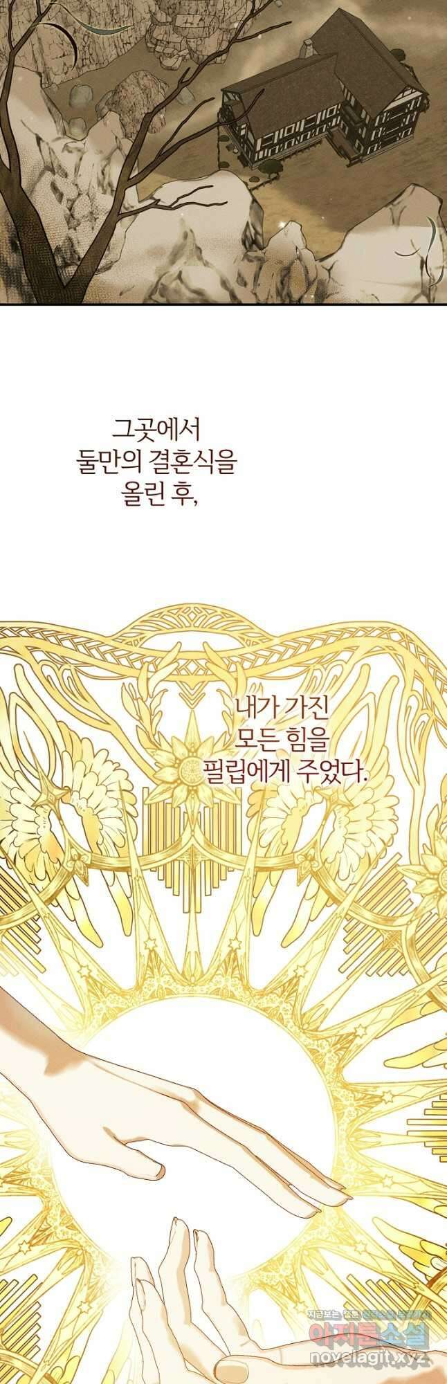 괴물 황태자의 아내가 되었습니다 93화 7