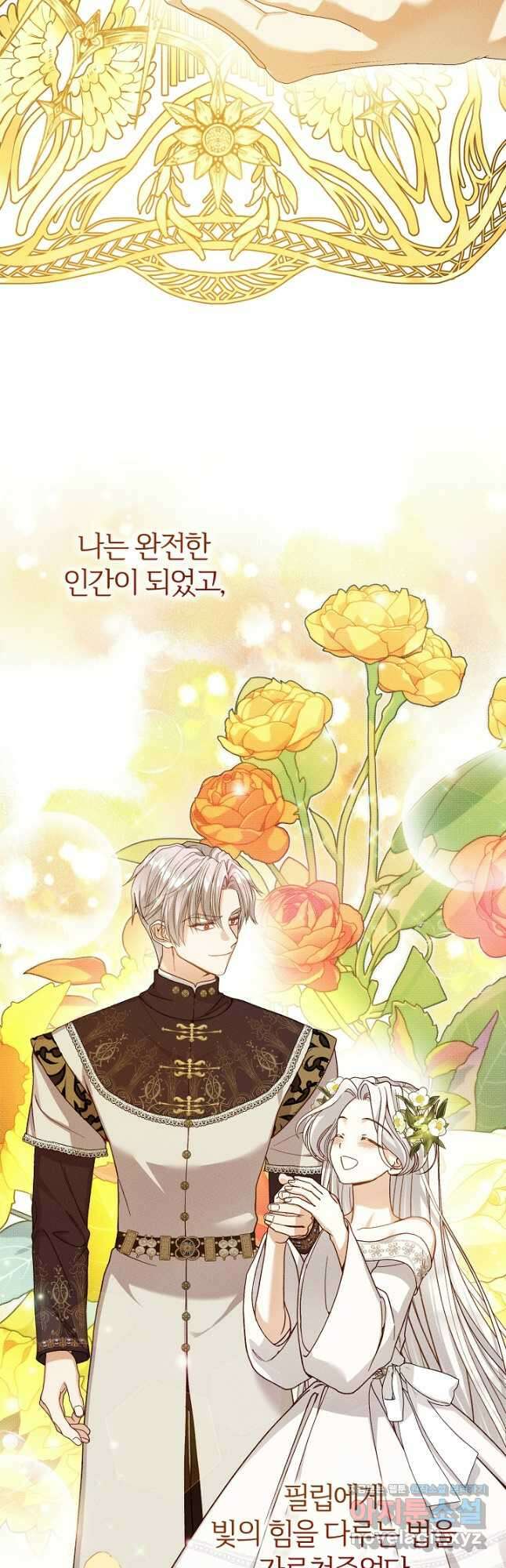 괴물 황태자의 아내가 되었습니다 93화 8