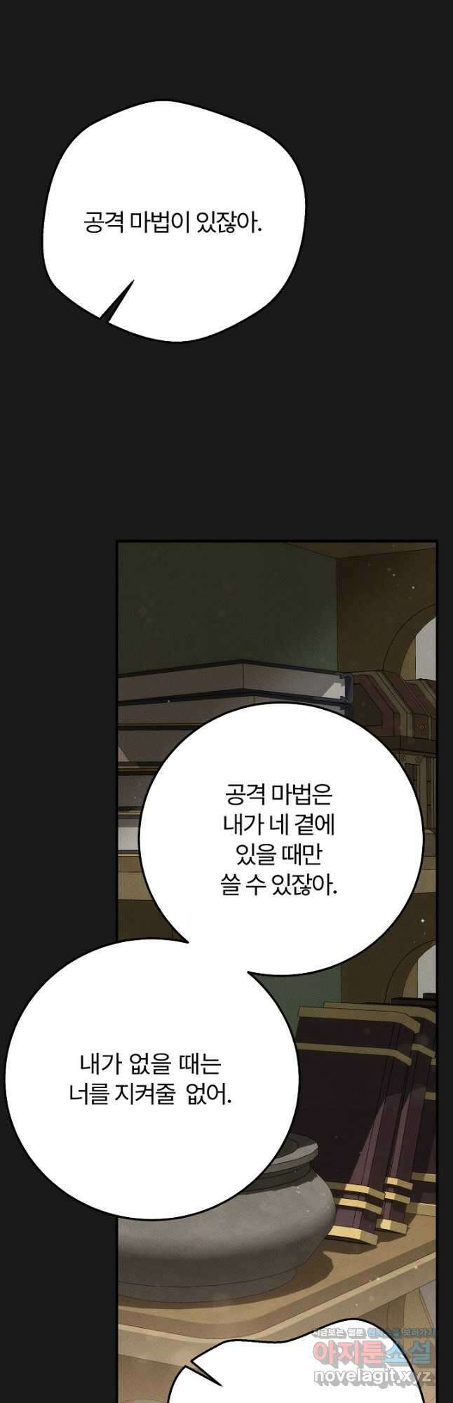 괴물 황태자의 아내가 되었습니다 93화 13