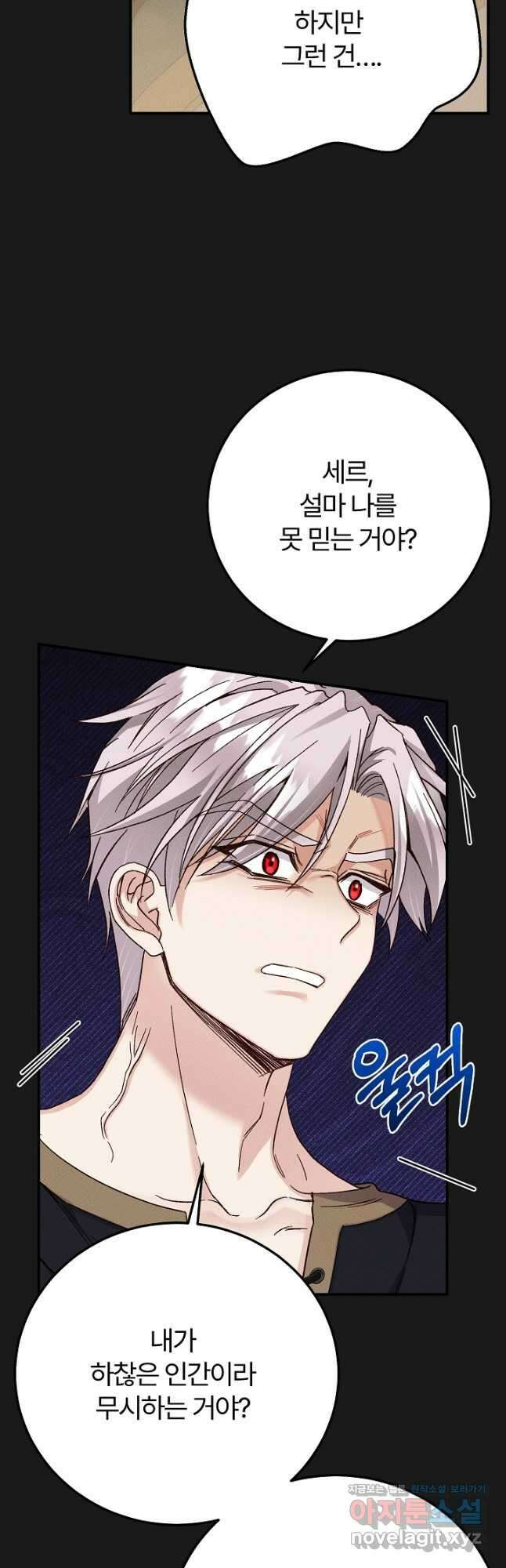괴물 황태자의 아내가 되었습니다 93화 14