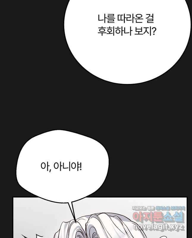 괴물 황태자의 아내가 되었습니다 93화 15