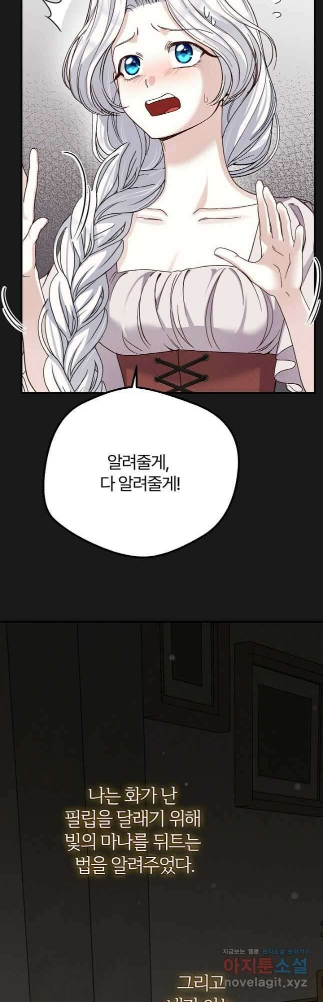 괴물 황태자의 아내가 되었습니다 93화 16