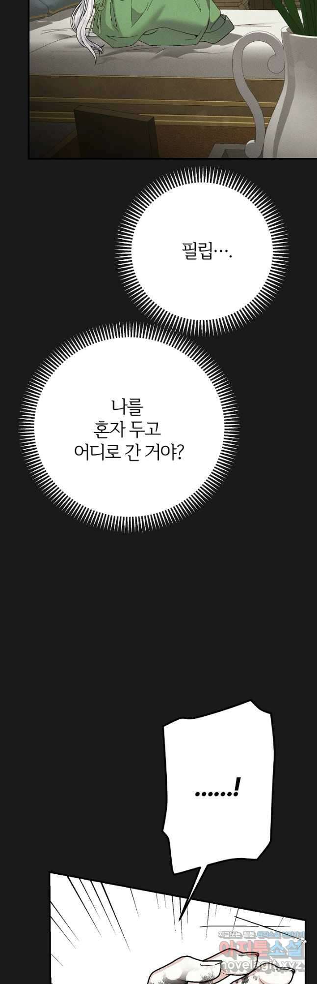 괴물 황태자의 아내가 되었습니다 93화 19