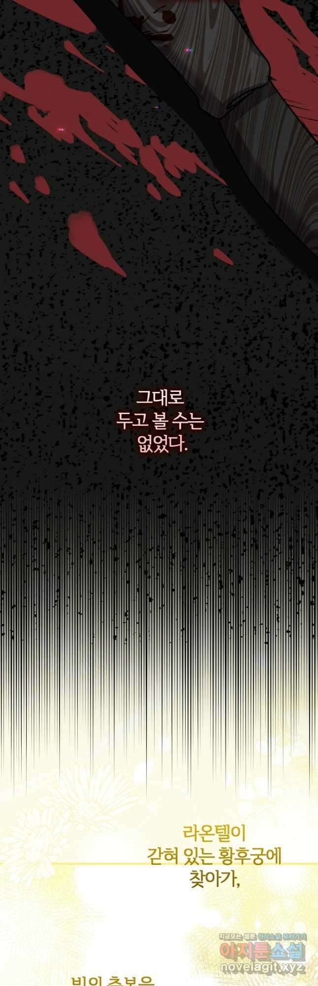 괴물 황태자의 아내가 되었습니다 93화 25