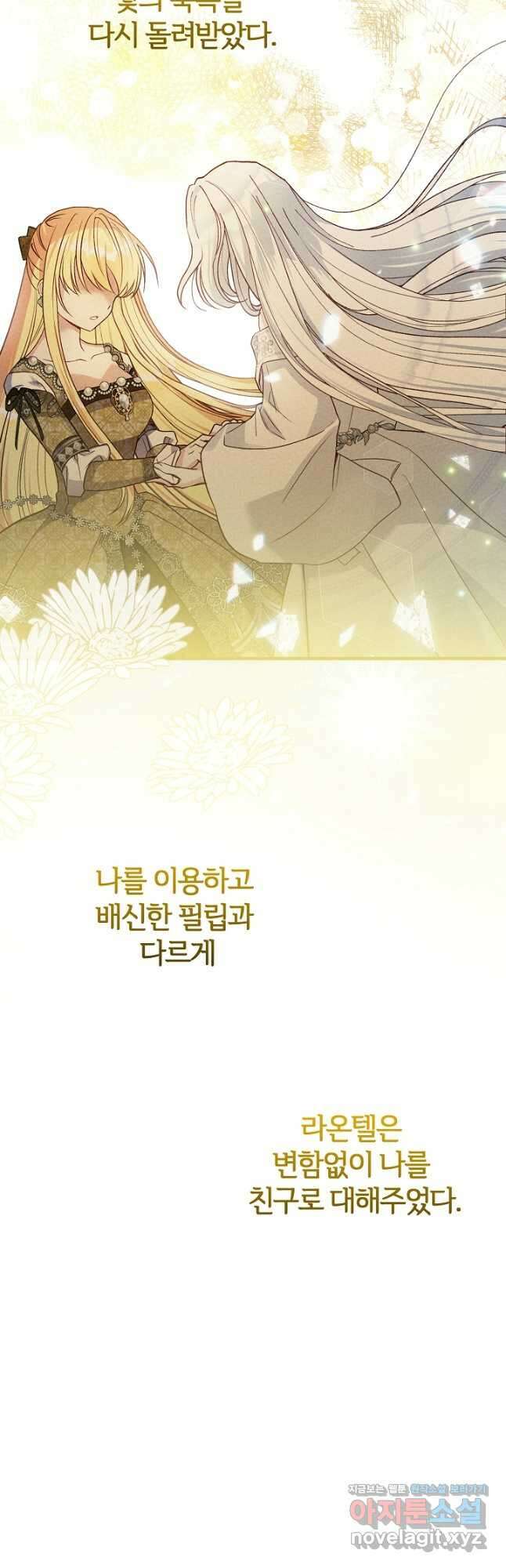 괴물 황태자의 아내가 되었습니다 93화 26