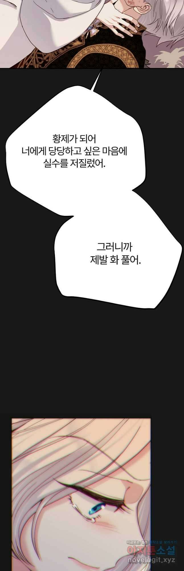 괴물 황태자의 아내가 되었습니다 93화 33
