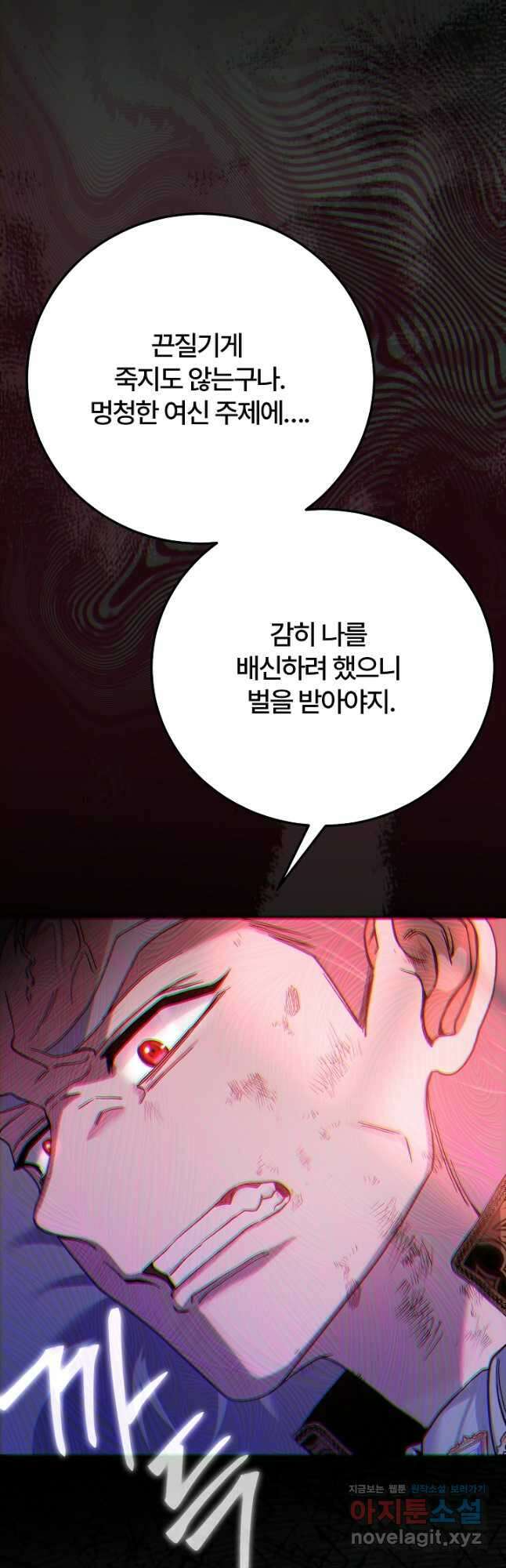 괴물 황태자의 아내가 되었습니다 93화 38