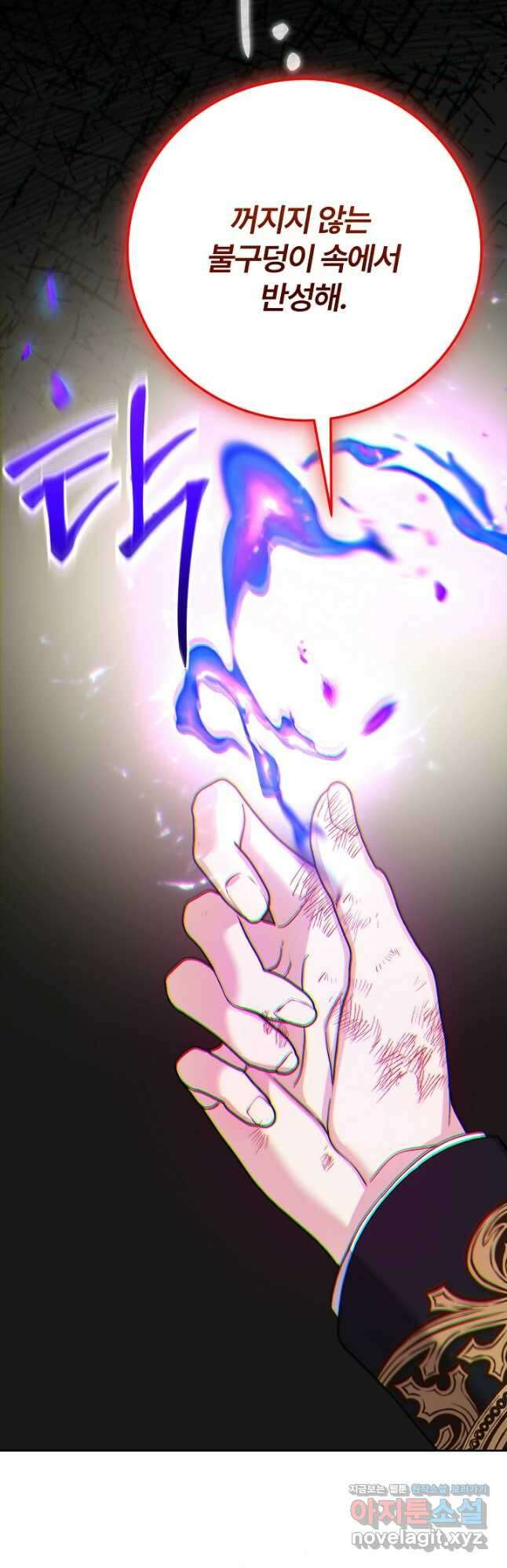 괴물 황태자의 아내가 되었습니다 93화 39