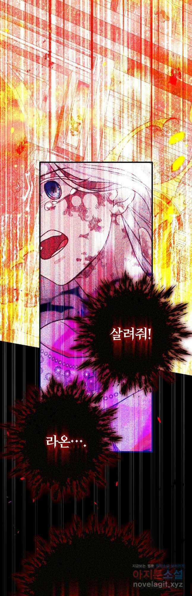 괴물 황태자의 아내가 되었습니다 93화 42
