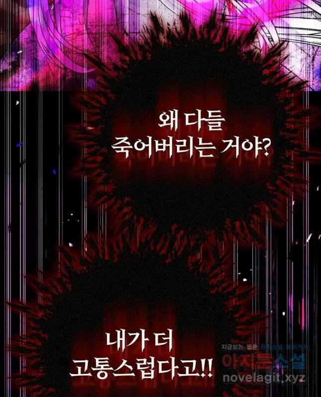 괴물 황태자의 아내가 되었습니다 93화 45