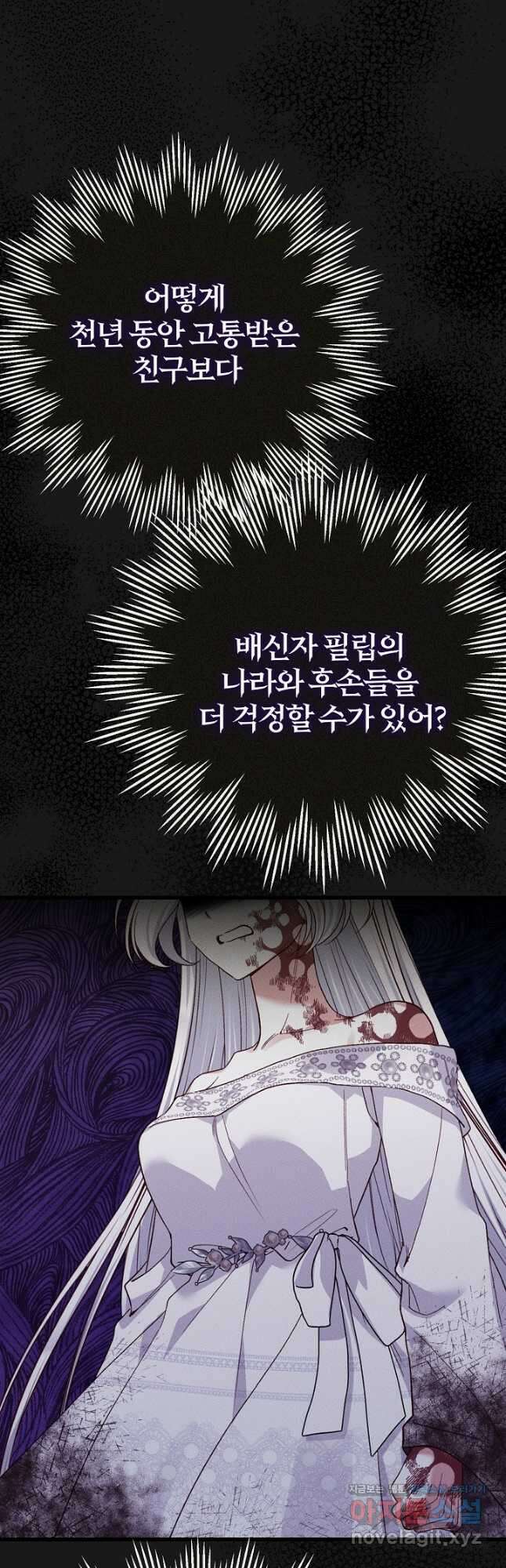 괴물 황태자의 아내가 되었습니다 93화 50