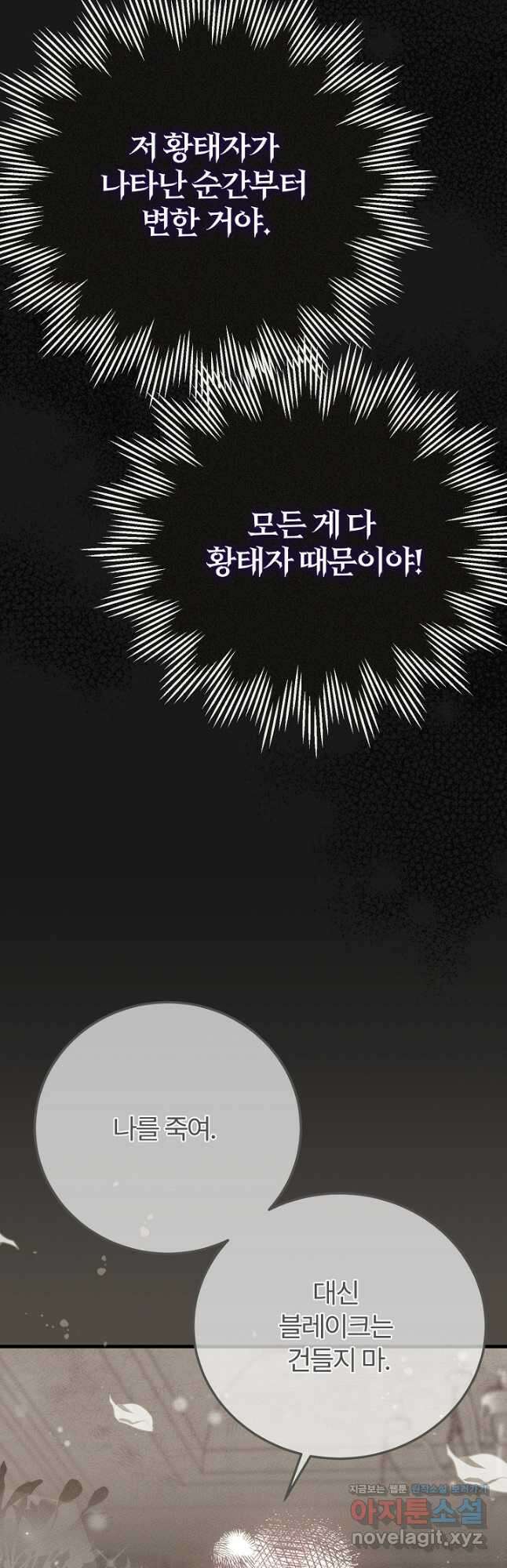 괴물 황태자의 아내가 되었습니다 93화 51