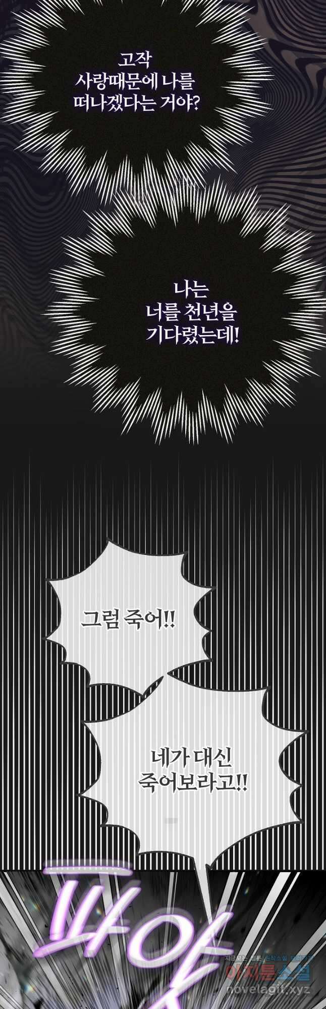 괴물 황태자의 아내가 되었습니다 93화 53