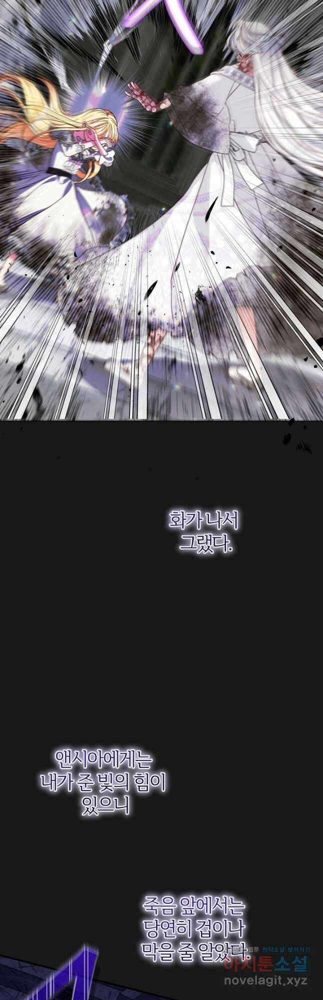 괴물 황태자의 아내가 되었습니다 93화 54