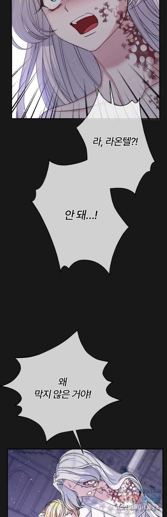 괴물 황태자의 아내가 되었습니다 93화 56