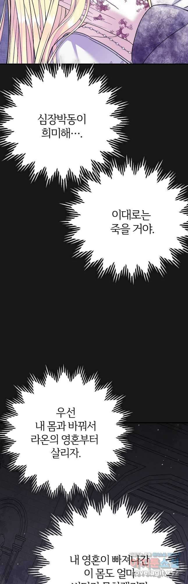 괴물 황태자의 아내가 되었습니다 93화 58