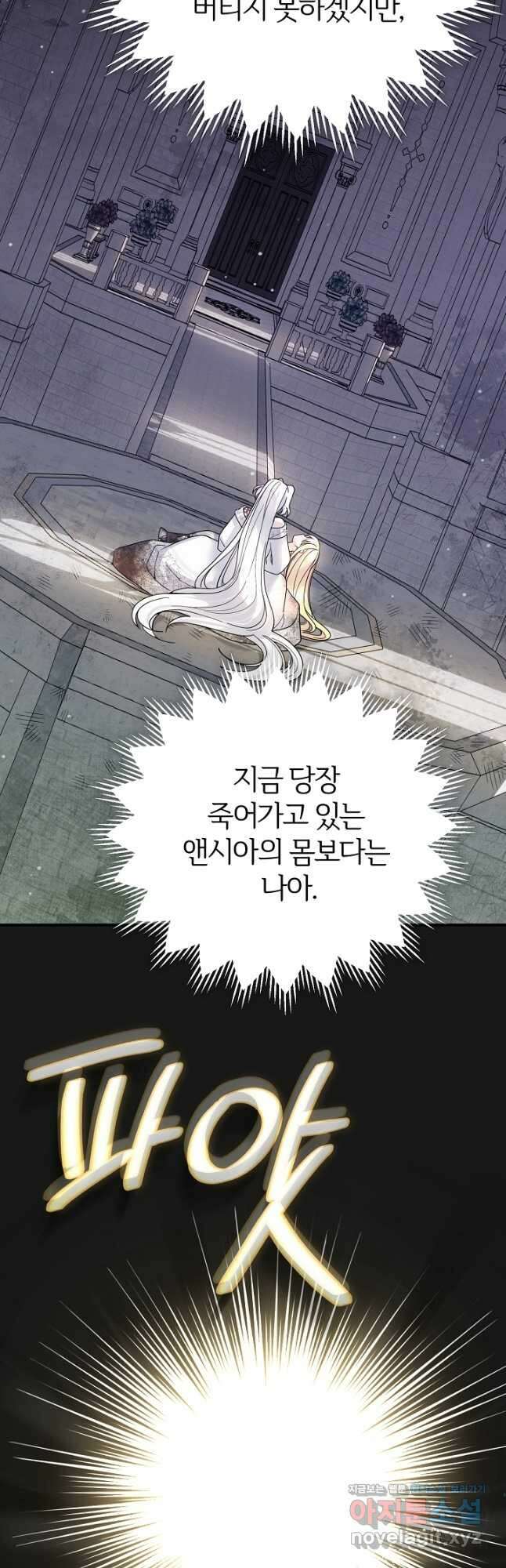 괴물 황태자의 아내가 되었습니다 93화 59