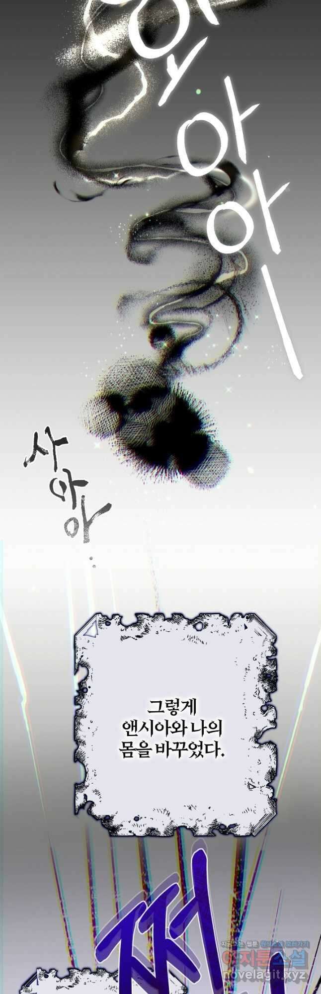 괴물 황태자의 아내가 되었습니다 93화 61