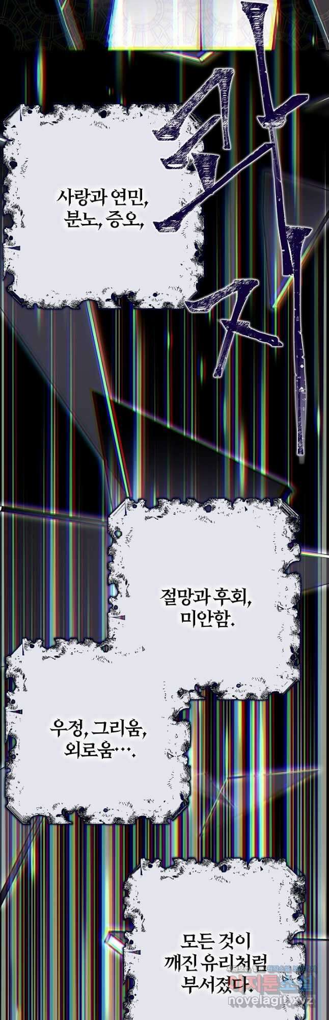 괴물 황태자의 아내가 되었습니다 93화 63