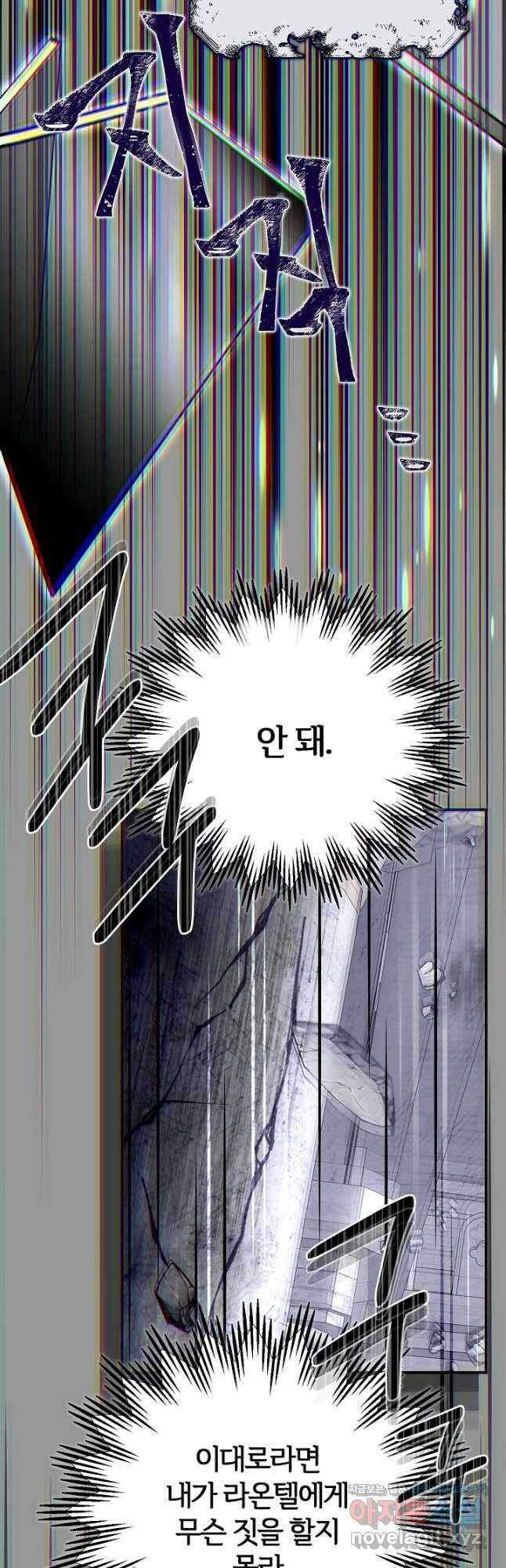 괴물 황태자의 아내가 되었습니다 93화 64