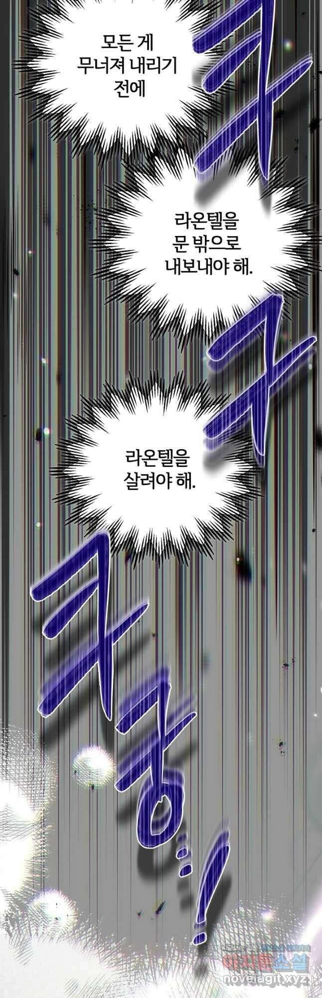괴물 황태자의 아내가 되었습니다 93화 66