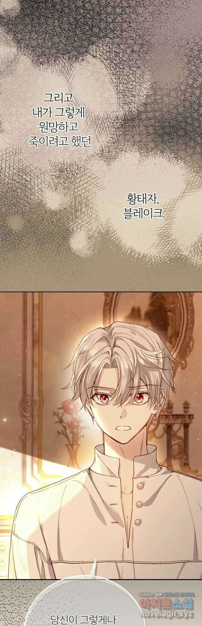 괴물 황태자의 아내가 되었습니다 93화 70