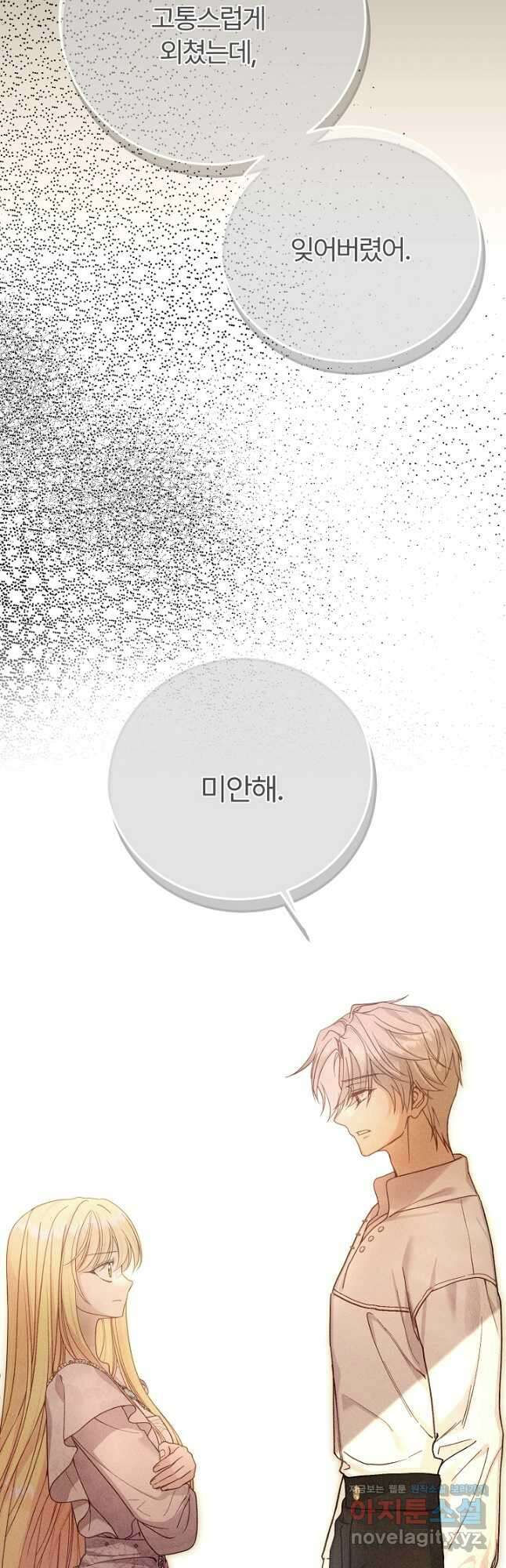 괴물 황태자의 아내가 되었습니다 93화 71