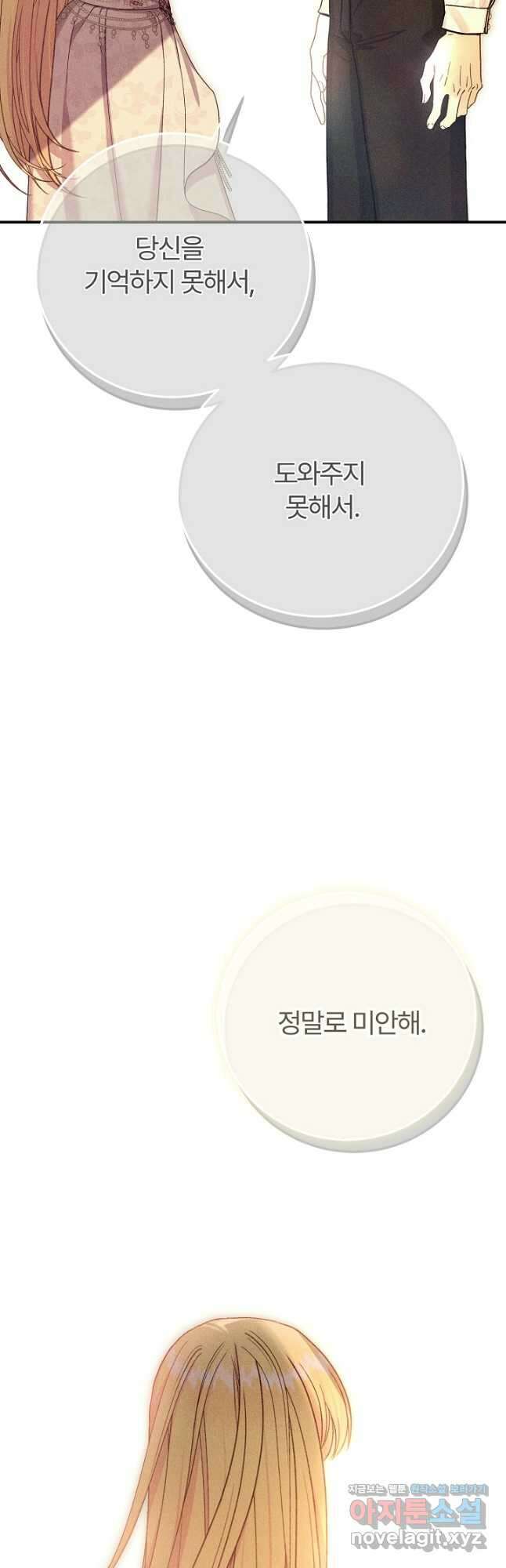 괴물 황태자의 아내가 되었습니다 93화 72