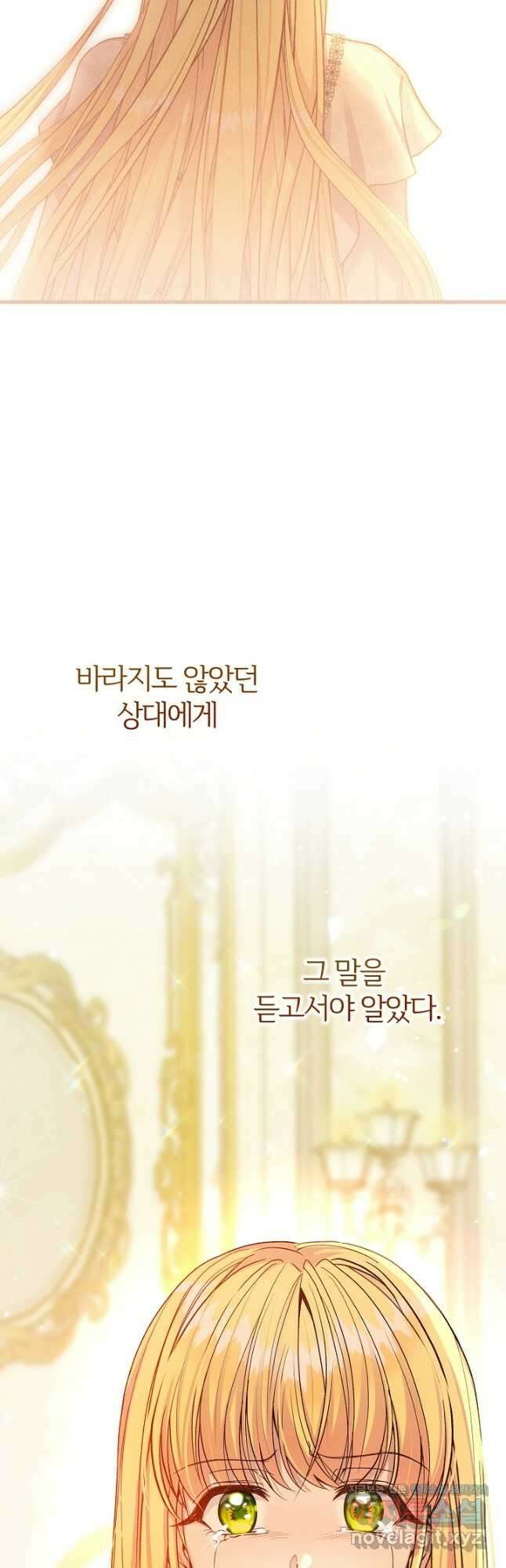 괴물 황태자의 아내가 되었습니다 93화 73