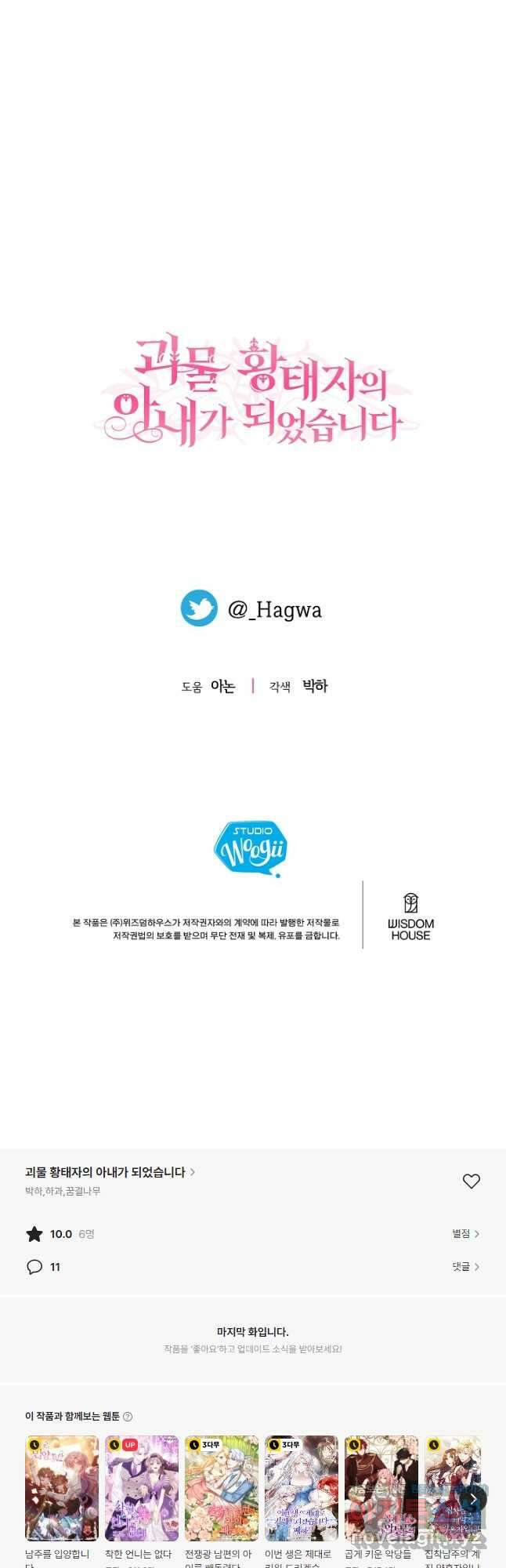 괴물 황태자의 아내가 되었습니다 93화 76