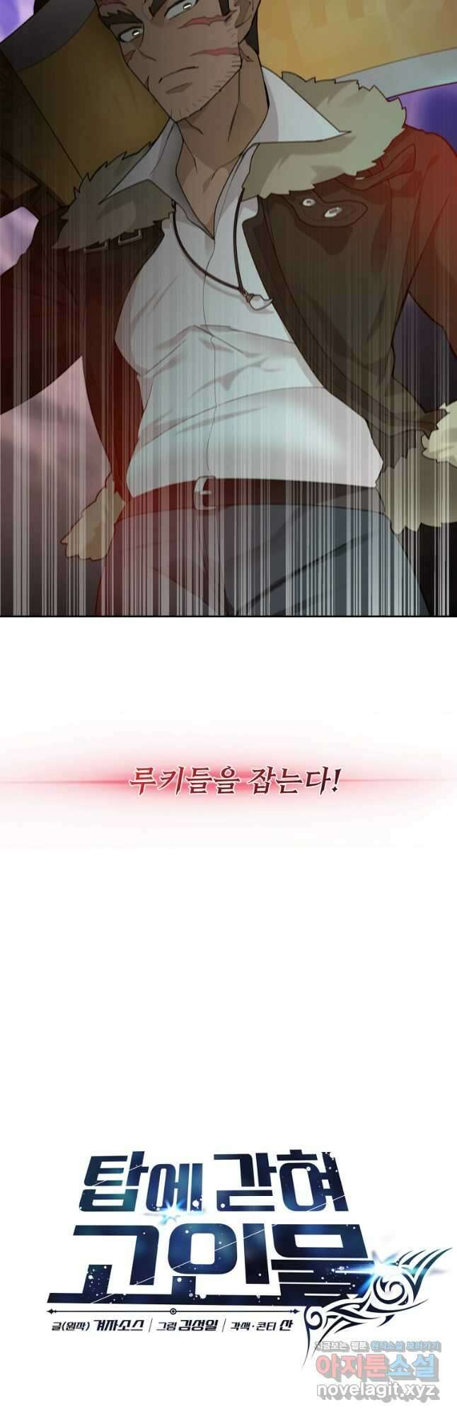 탑에 갇혀 고인물 73화 19