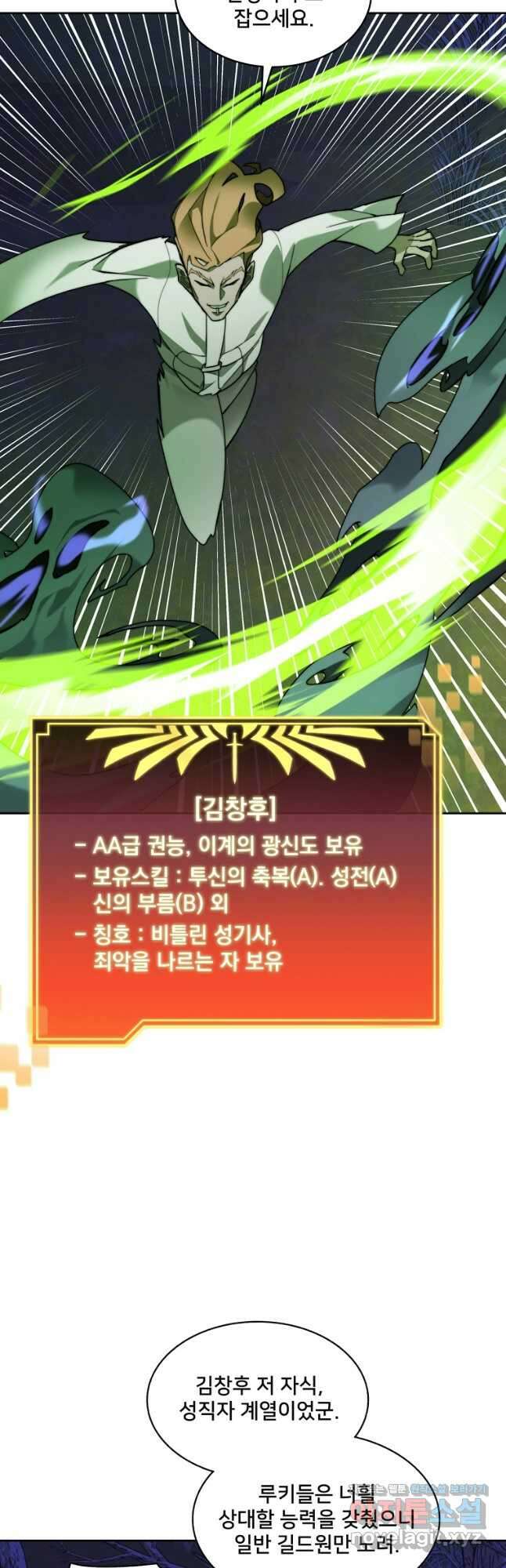 탑에 갇혀 고인물 73화 33