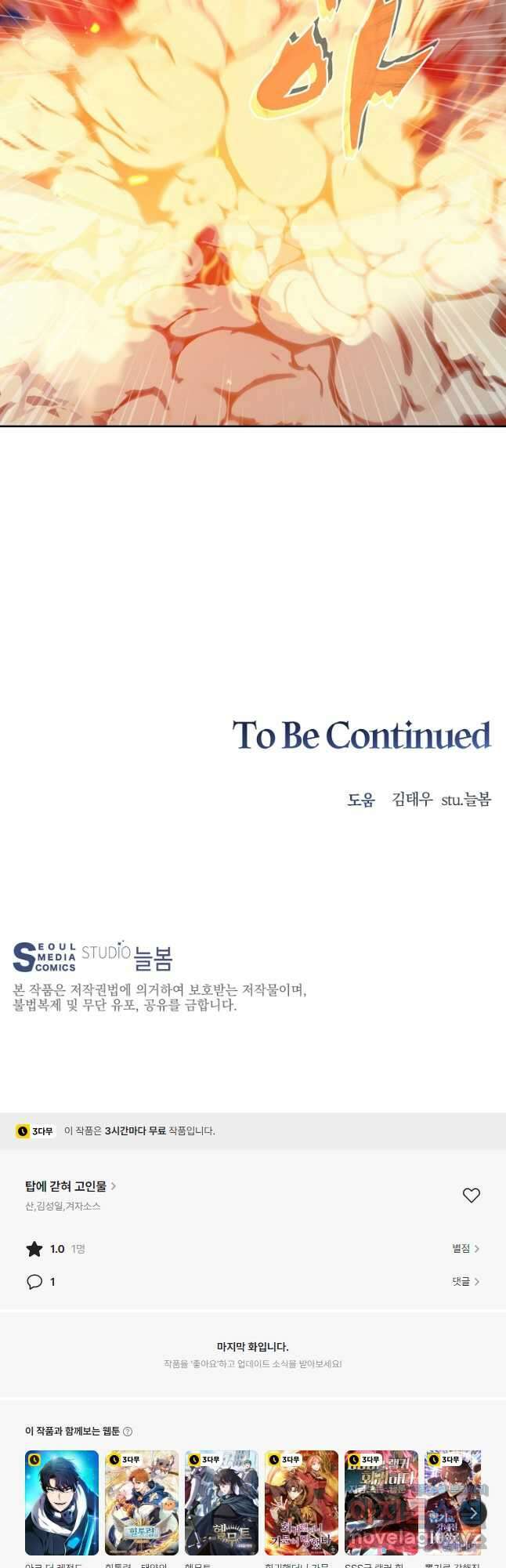 탑에 갇혀 고인물 73화 52
