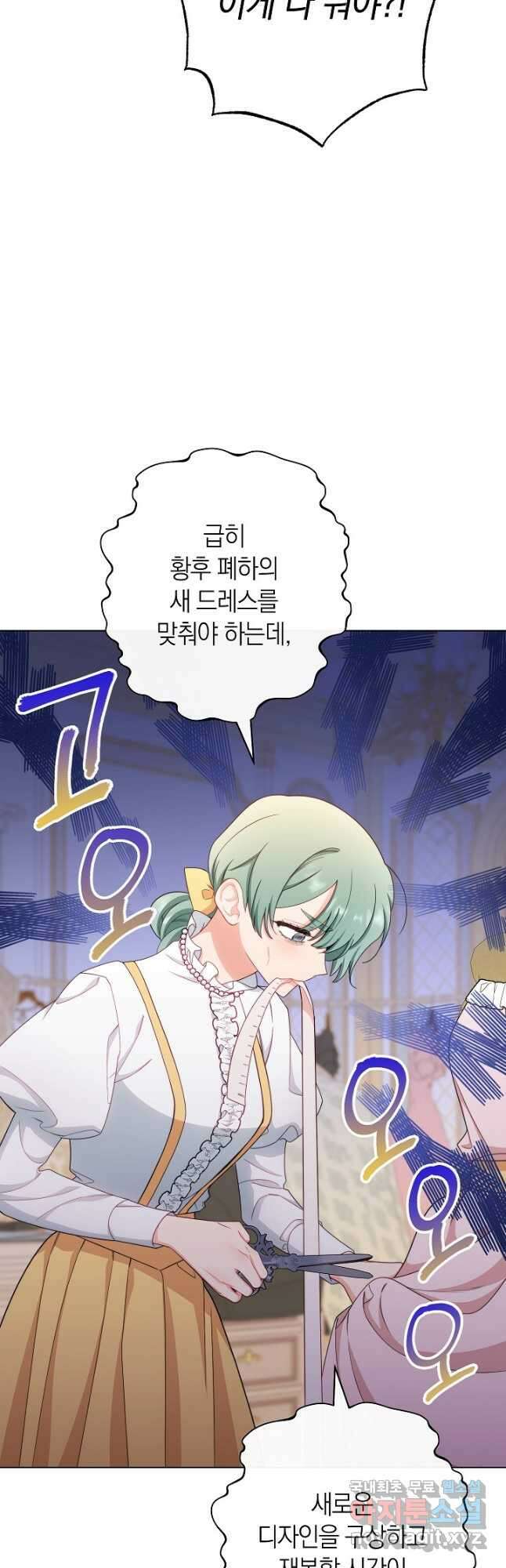 악녀 황후의 전속 시녀 47화 2