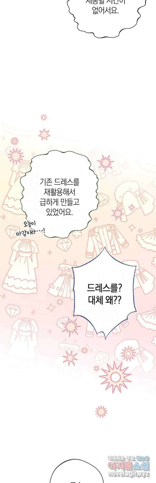 악녀 황후의 전속 시녀 47화 3