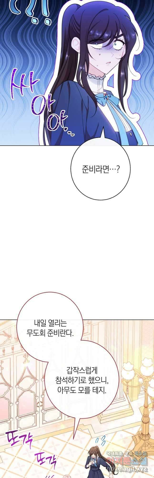 악녀 황후의 전속 시녀 47화 6