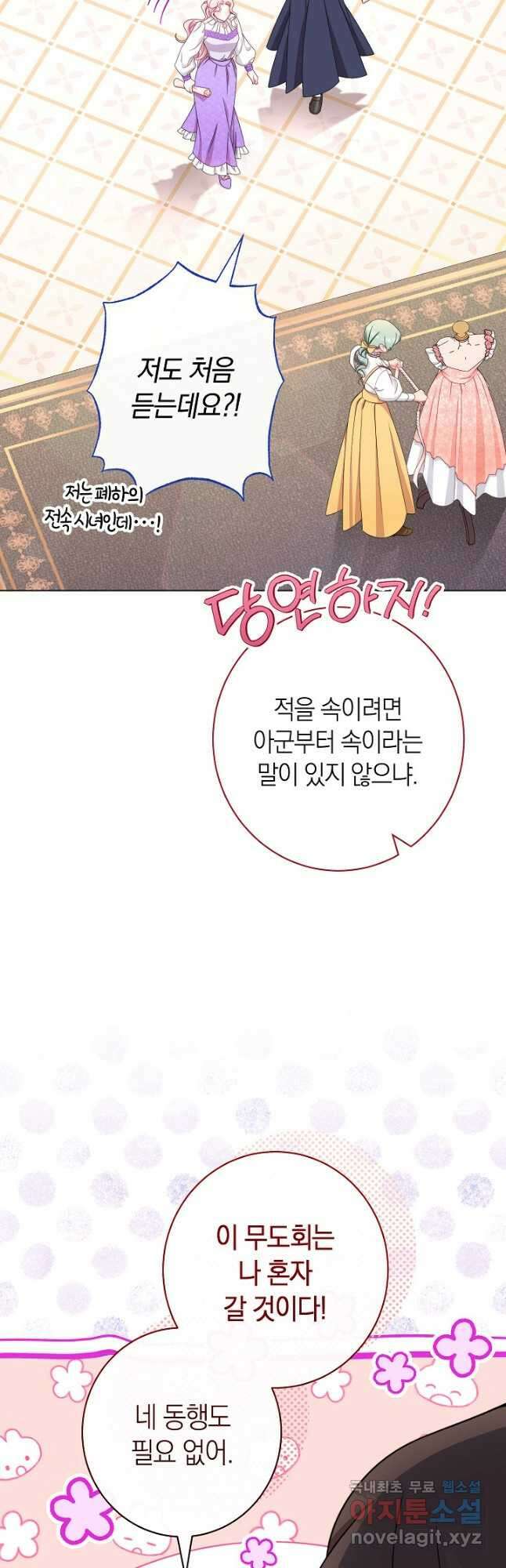 악녀 황후의 전속 시녀 47화 7