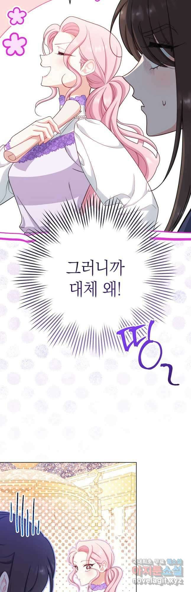 악녀 황후의 전속 시녀 47화 8